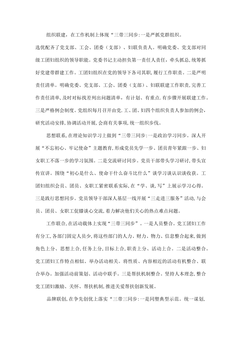 党建带群建“三带三同步”研究报告范文.docx_第2页