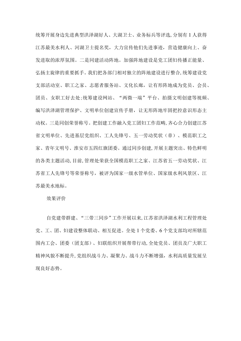 党建带群建“三带三同步”研究报告范文.docx_第3页