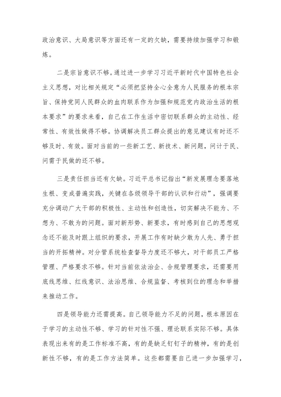 党史学习教育组织生活会个人对照检查材料7篇.docx_第3页