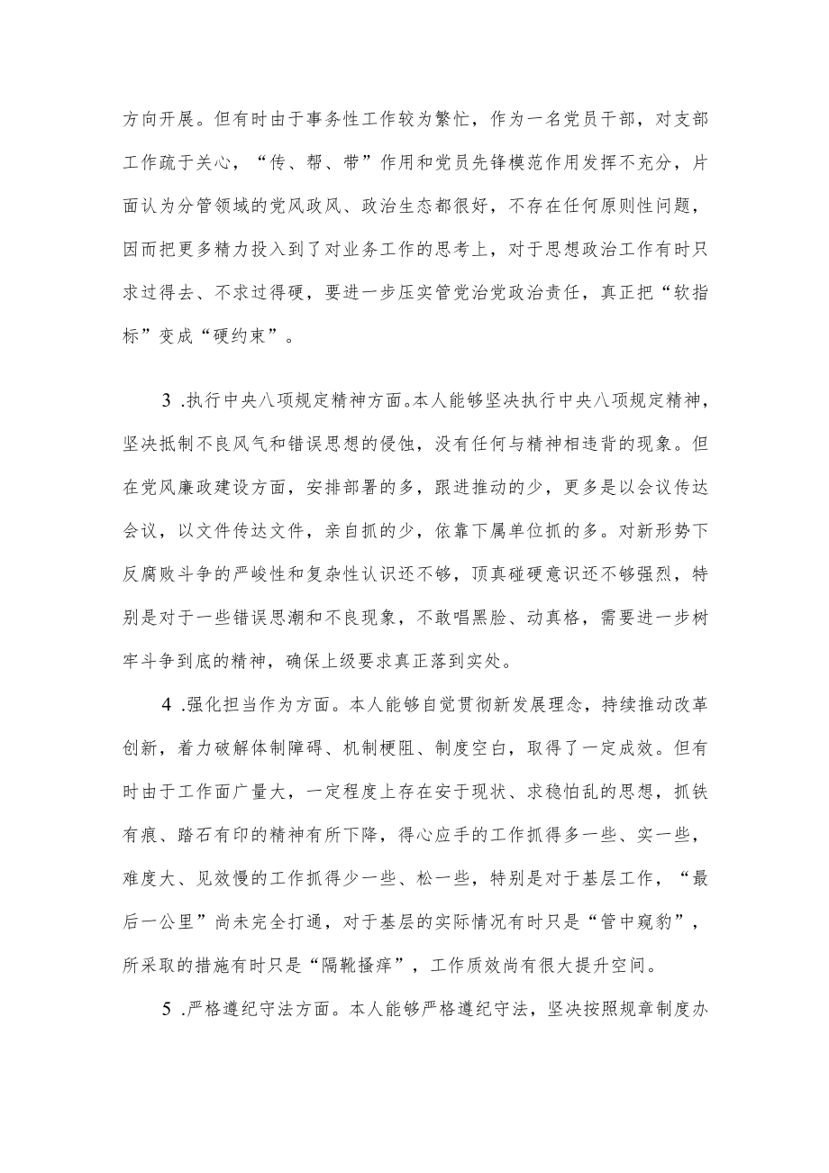 党员干部“坚定理想信念严守党纪党规”专题组织生活会六个方面个人对照检查材料.docx_第3页