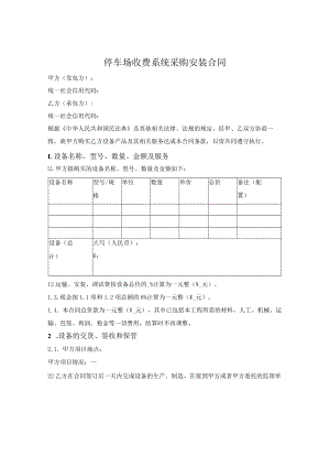 停车场收费系统采购安装合同.docx