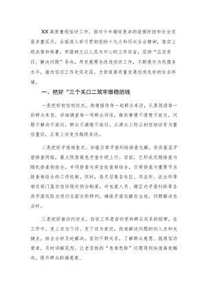 信访稳定工作典型经验材料.docx