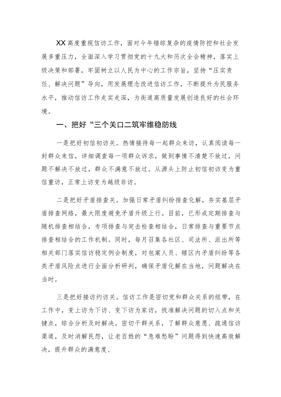 信访稳定工作典型经验材料.docx_第1页