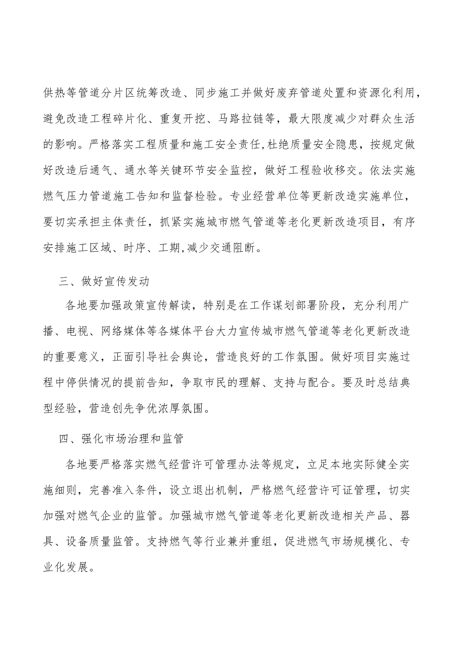 做好燃气管道更新改造宣传发动实施方案.docx_第2页