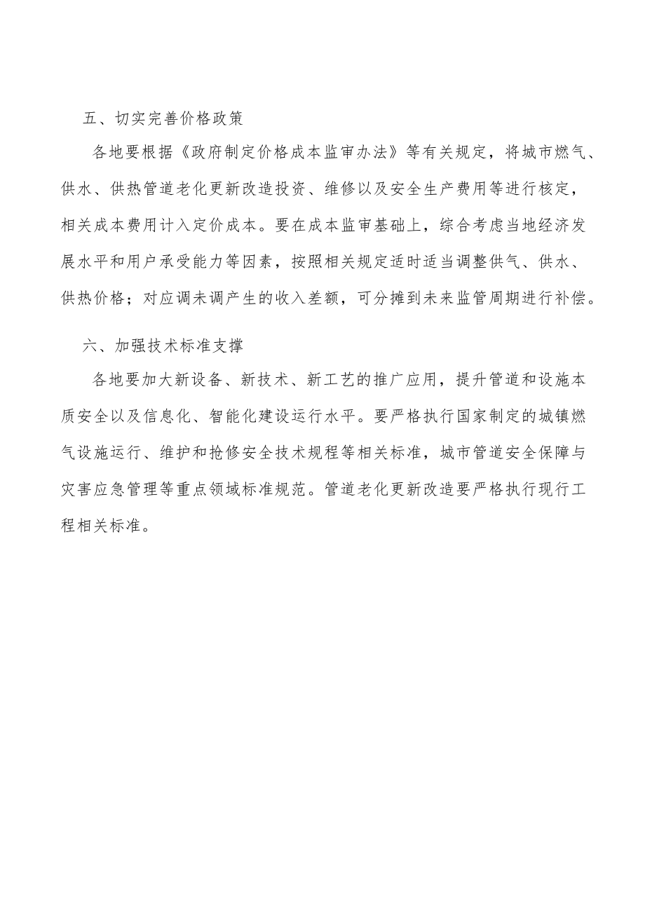 做好燃气管道更新改造宣传发动实施方案.docx_第3页