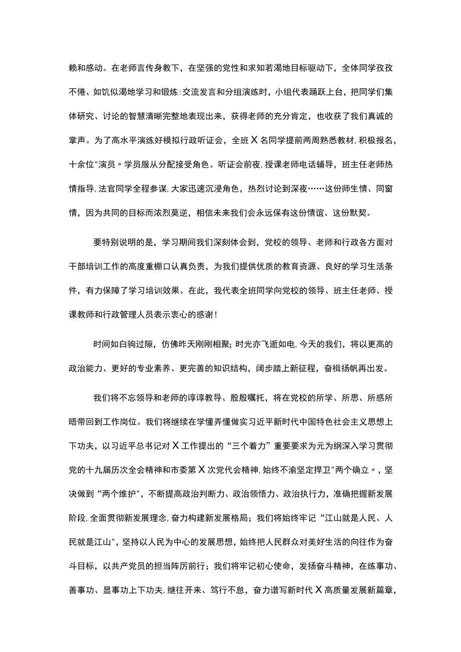 党校培训学习心得发言.docx_第3页