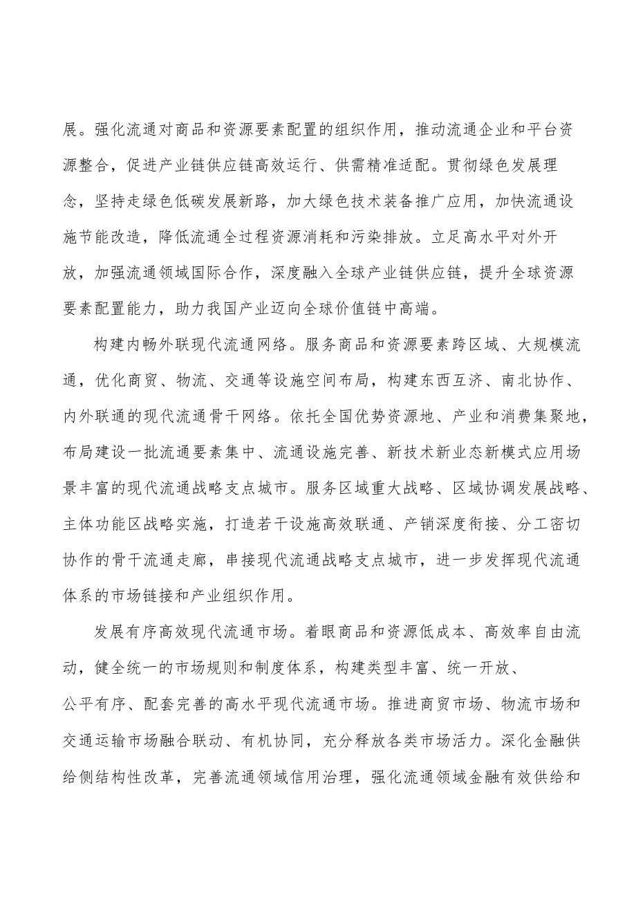 健全供应链金融运行机制.docx_第2页
