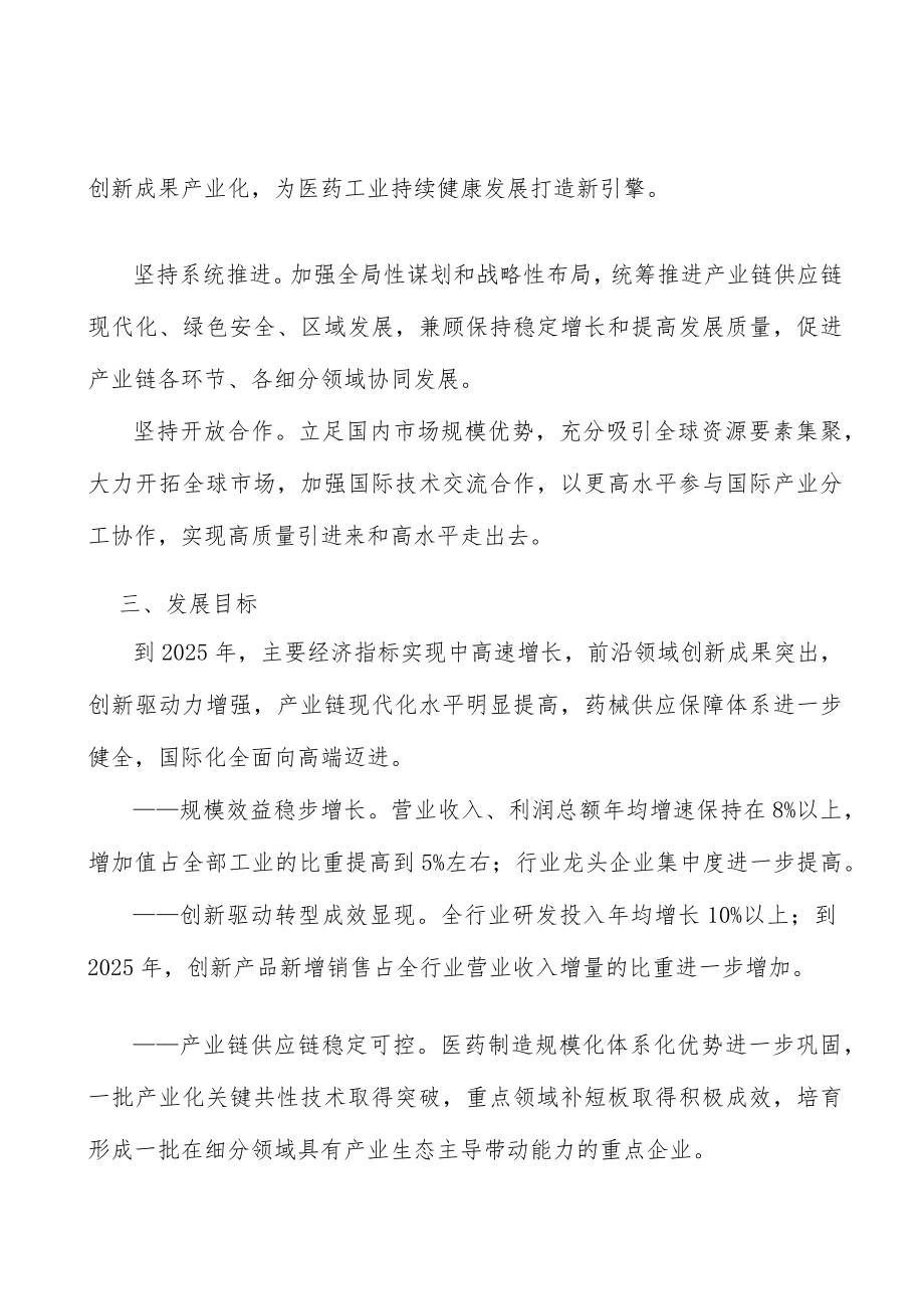 促进医药创新产品推广应用实施方案.docx_第2页