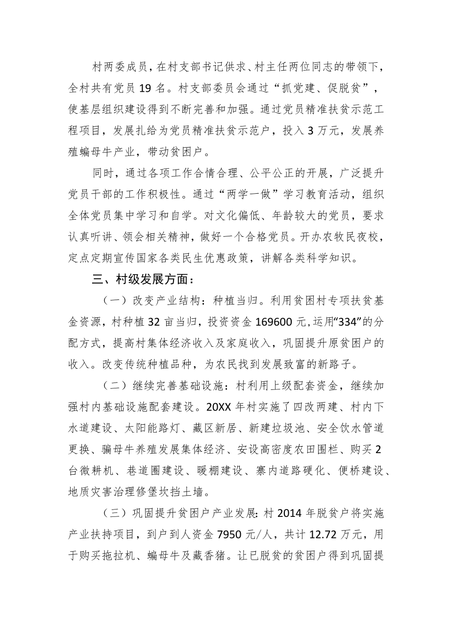 供销社驻村工作总结.docx_第2页