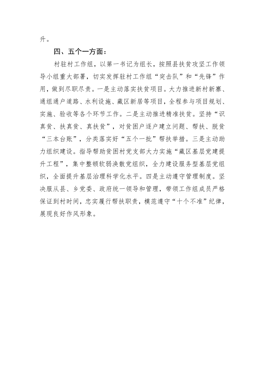 供销社驻村工作总结.docx_第3页