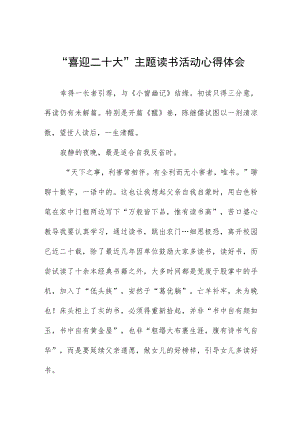 党员干部“喜迎二十大”主题读书活动心得体会交流发言稿五篇样本.docx