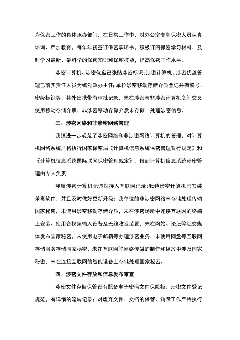 保密意识差自我检查材料.docx_第2页