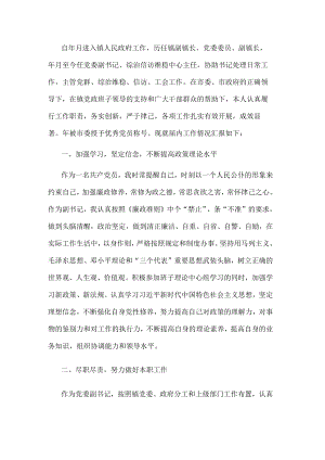 党委副书记届内述职述廉报告.docx