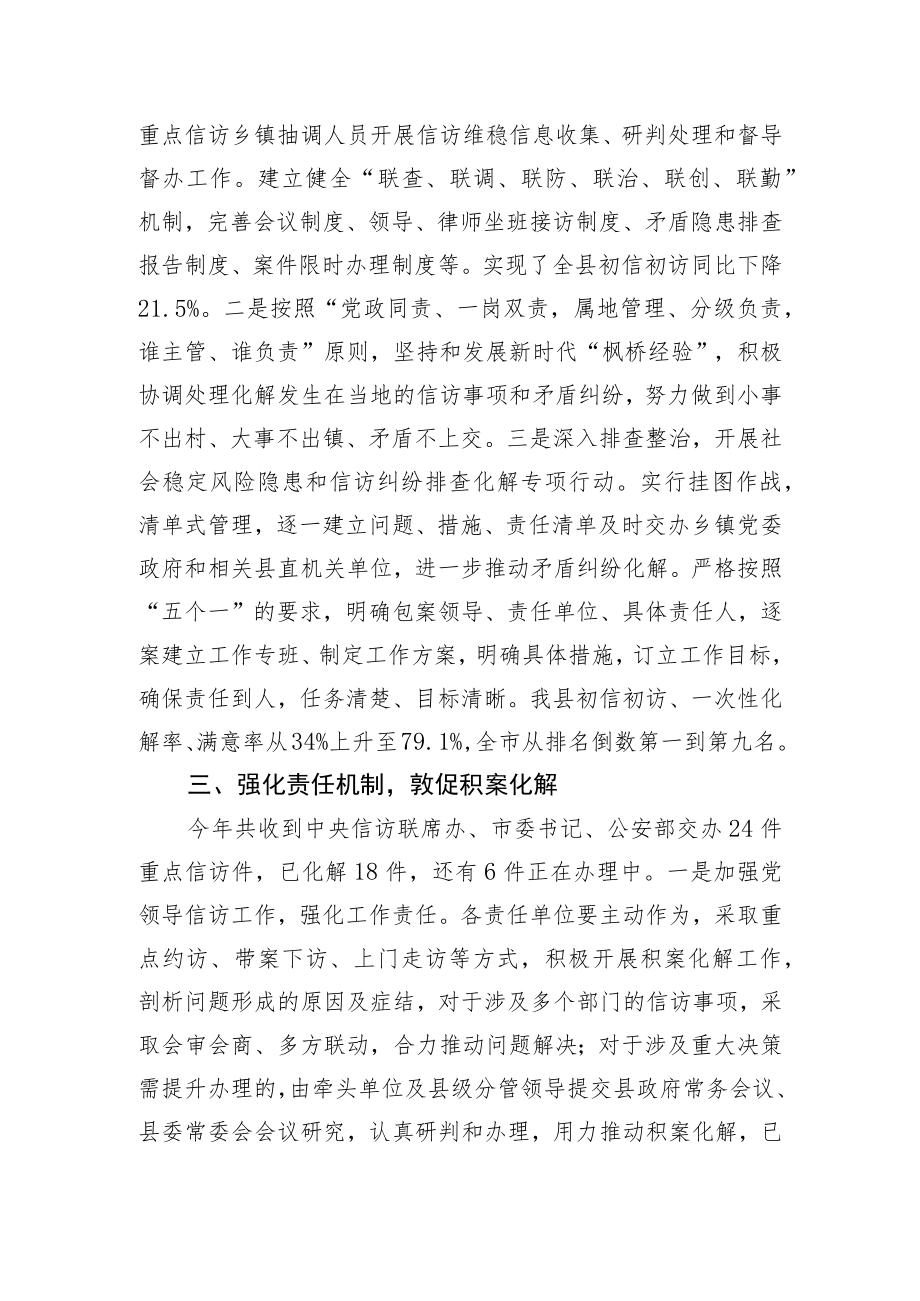 信访局2022上半工作总结.docx_第2页
