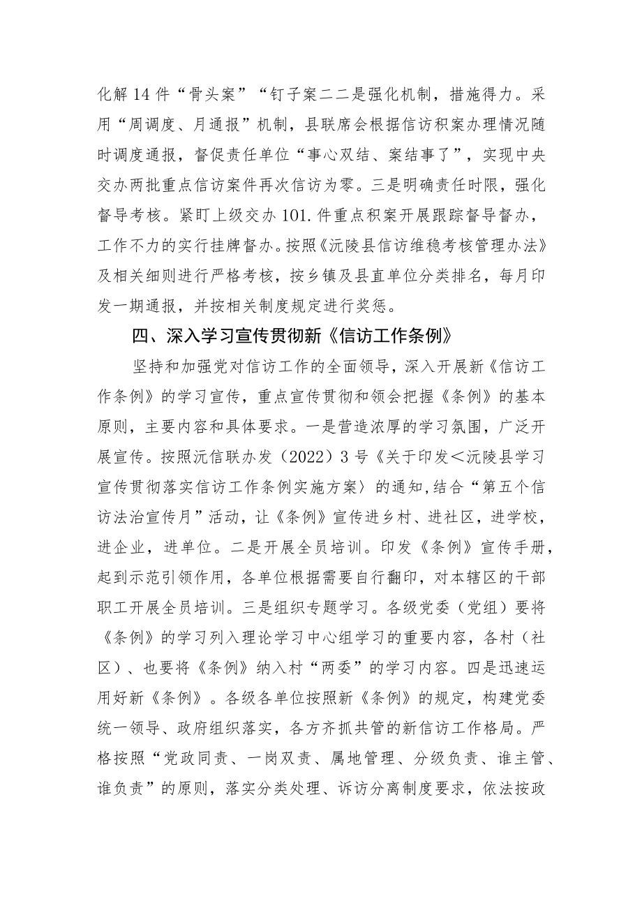 信访局2022上半工作总结.docx_第3页
