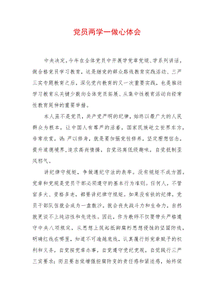 党员两学一做心体会 (4).docx