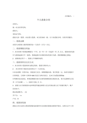 借款合同（个人／小额信贷）.docx