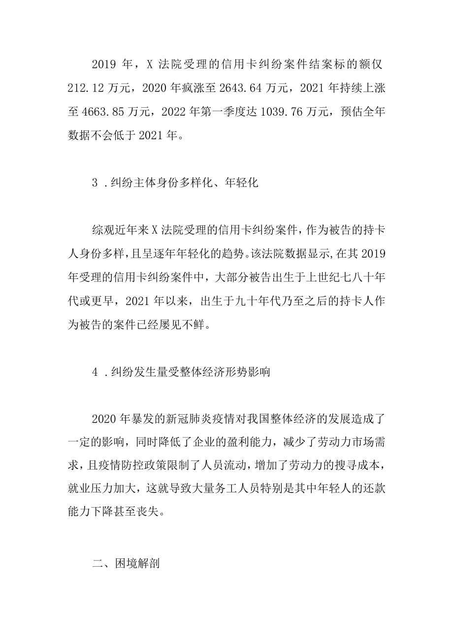 信用卡纠纷司法审理的困境与建议——以B市A区人民法院案件为例.docx_第2页