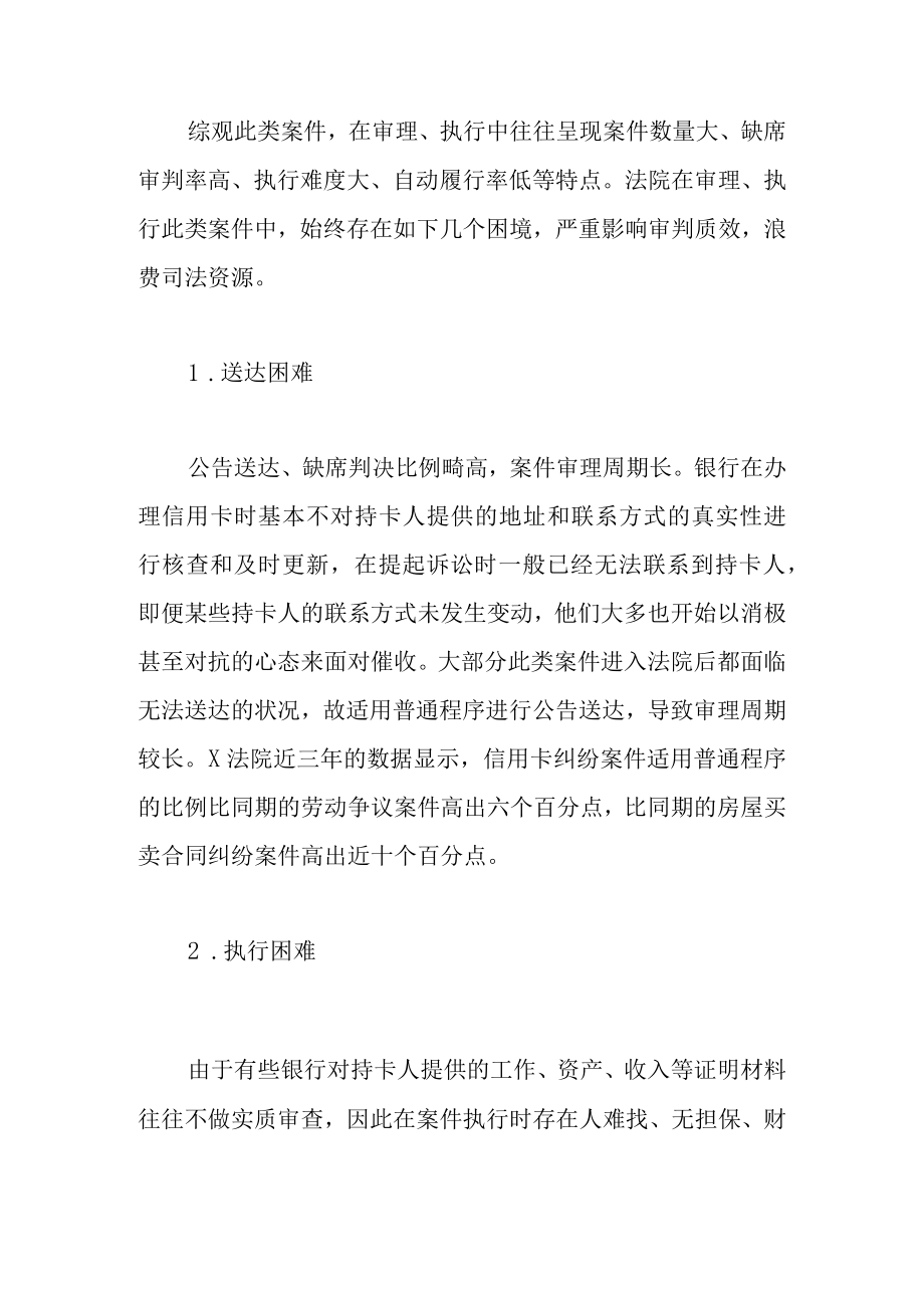 信用卡纠纷司法审理的困境与建议——以B市A区人民法院案件为例.docx_第3页