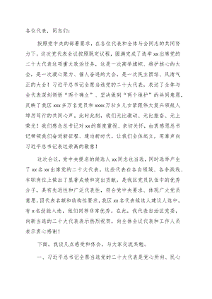 党委书记在中国共产党全区代表会议全体会议上的讲话.docx