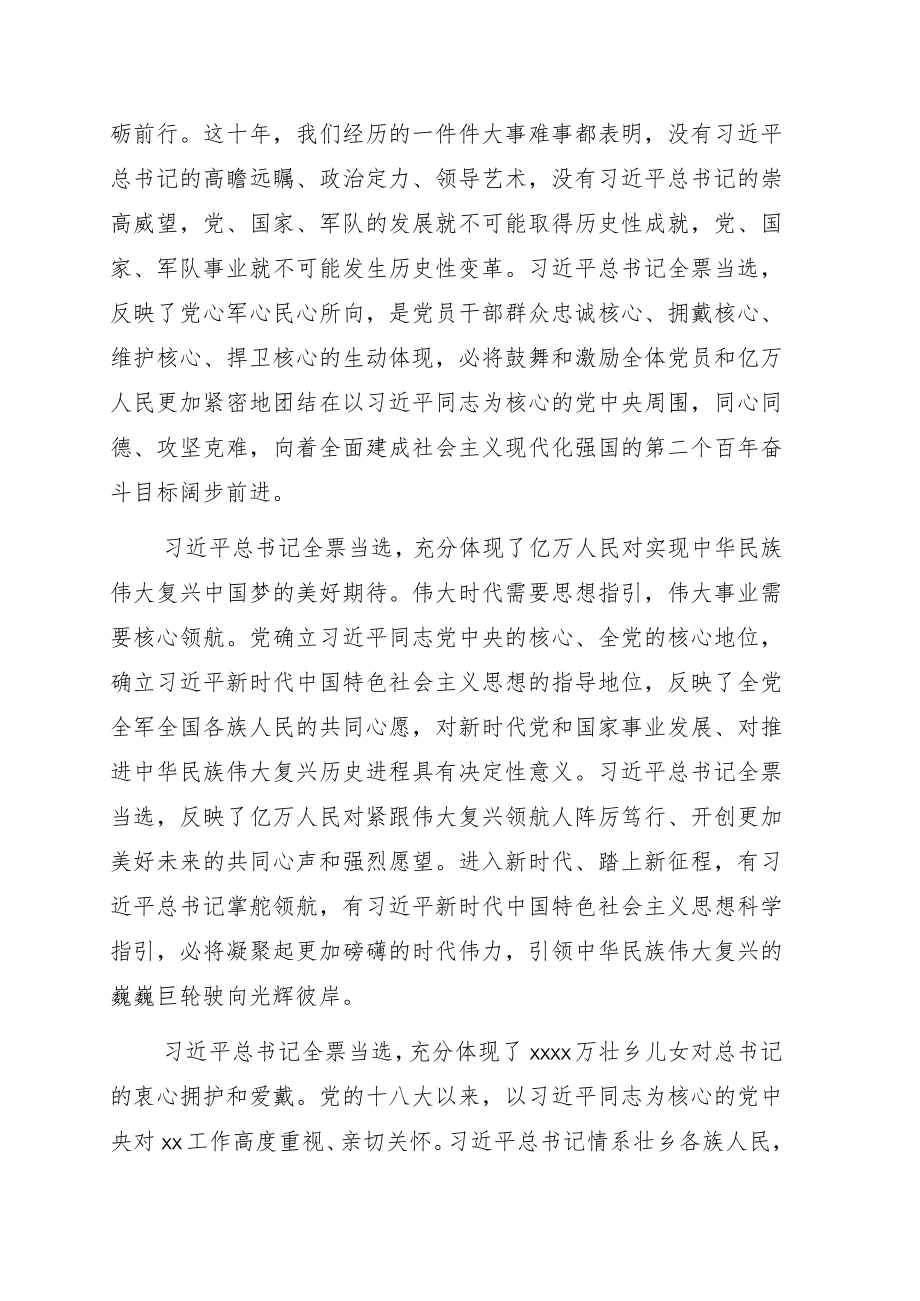 党委书记在中国共产党全区代表会议全体会议上的讲话.docx_第3页