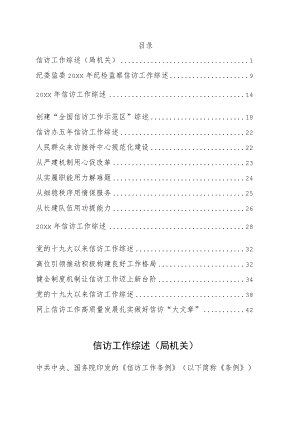 信访工作综述9篇.docx
