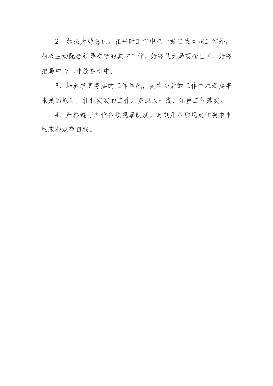作风建设学习研讨材料.docx_第2页