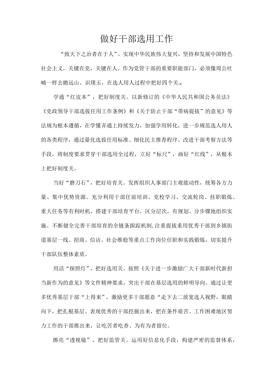 做好干部选用工作.docx_第1页
