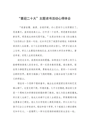 党员参加“喜迎二十大”主题读书活动心得体会五篇.docx