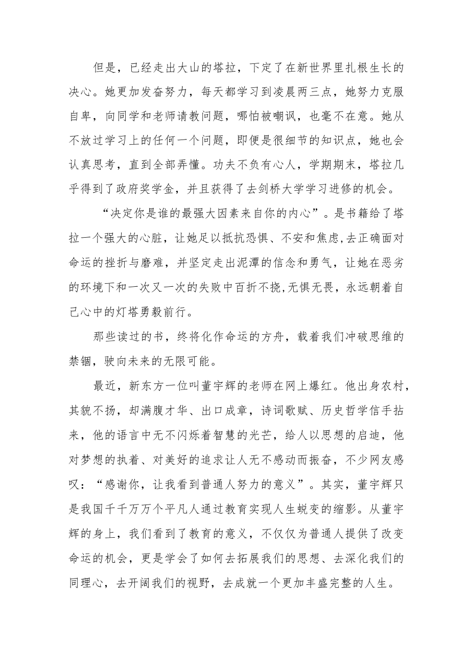 党员参加“喜迎二十大”主题读书活动心得体会五篇.docx_第3页