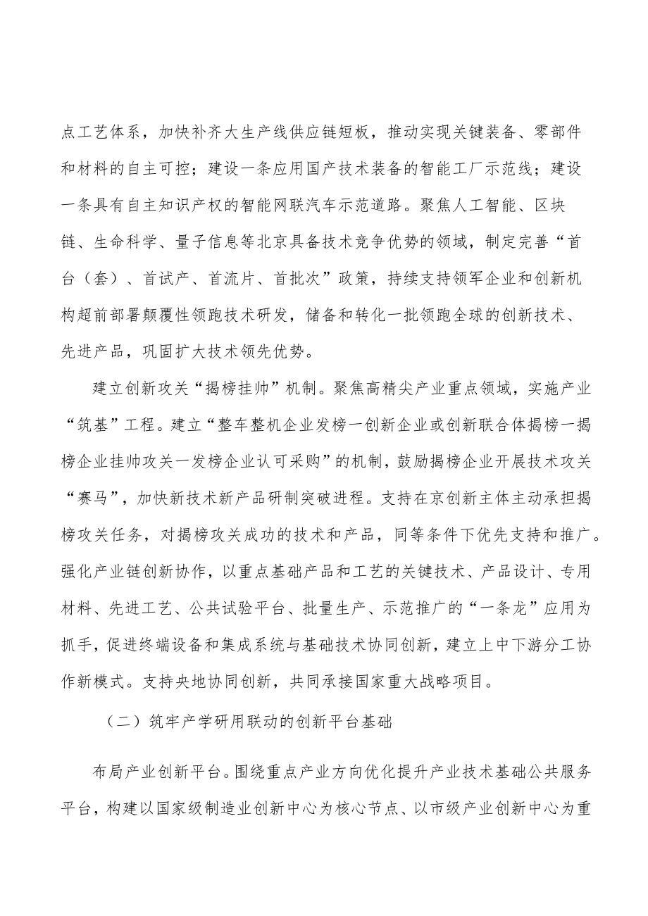 健全协同有效的自主品牌提升机制工作方案.docx_第2页