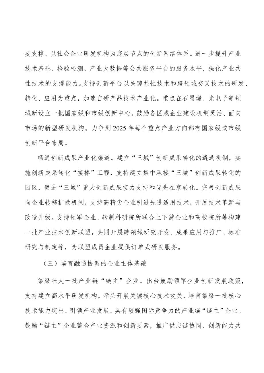 健全协同有效的自主品牌提升机制工作方案.docx_第3页