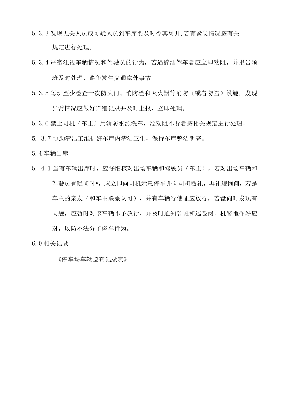 停车场管理规程(1).docx_第3页