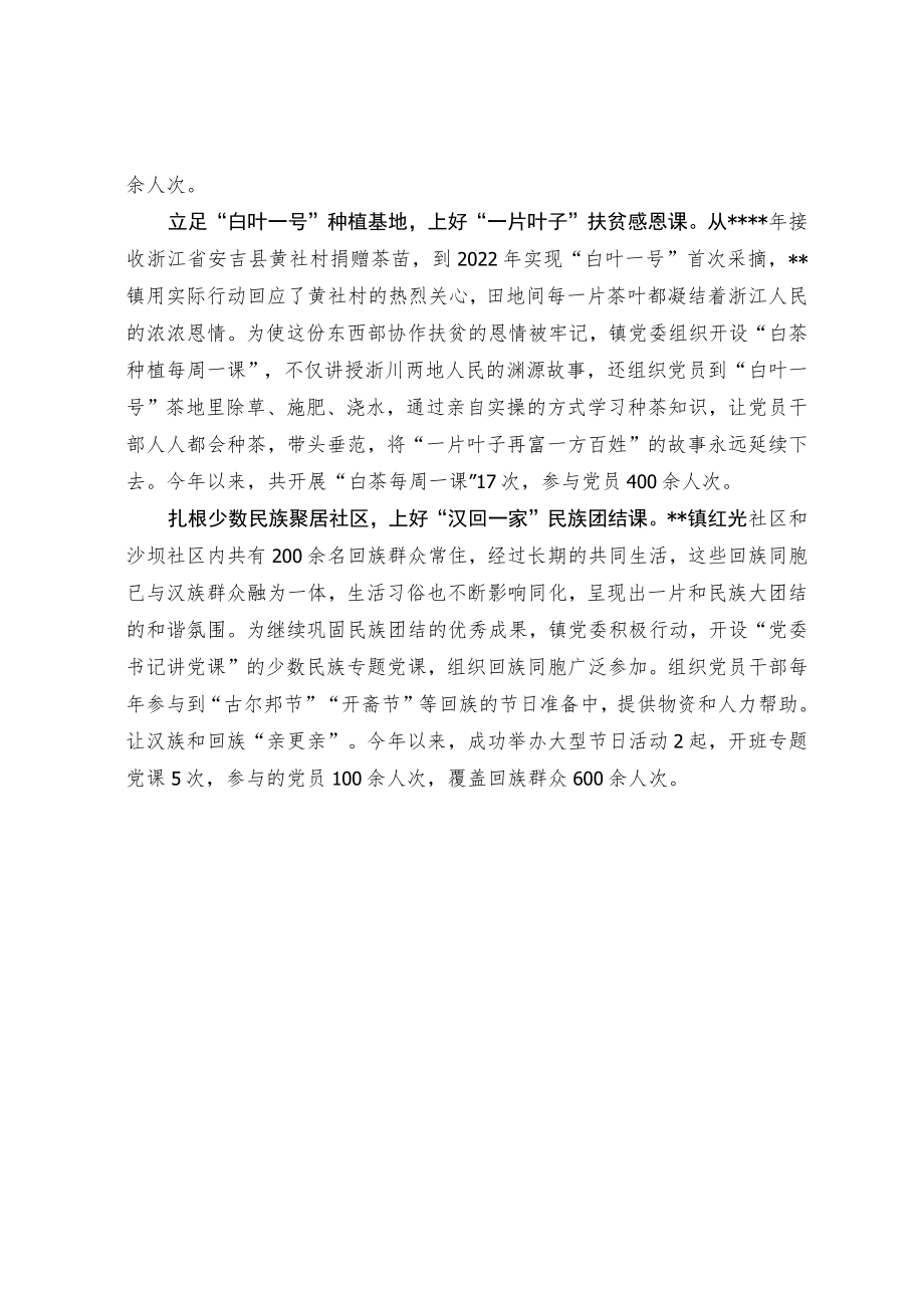 党员教育经验交流材料(3).docx_第3页