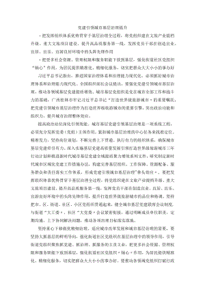 党建引领城市基层治理提升.docx