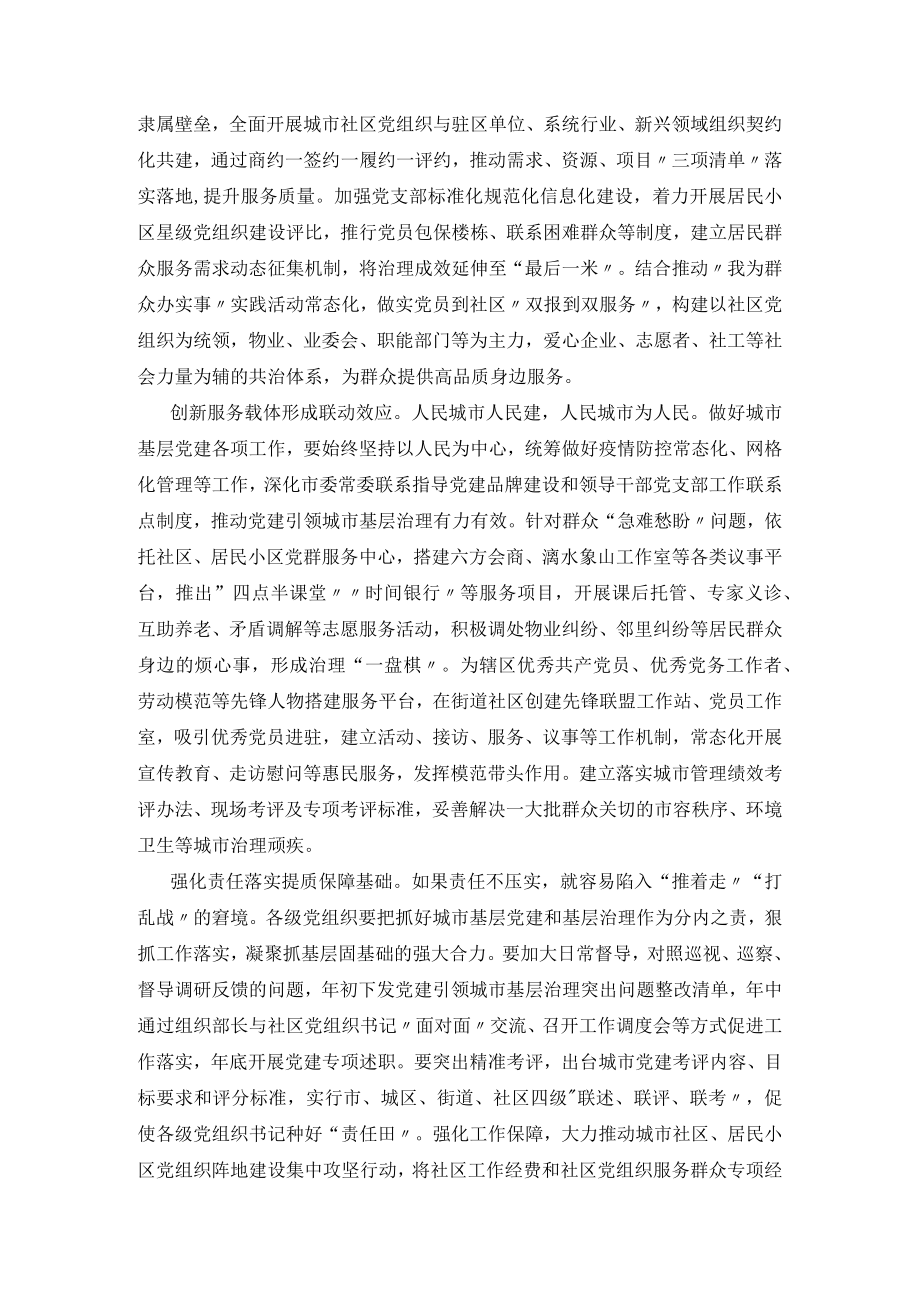 党建引领城市基层治理提升.docx_第2页
