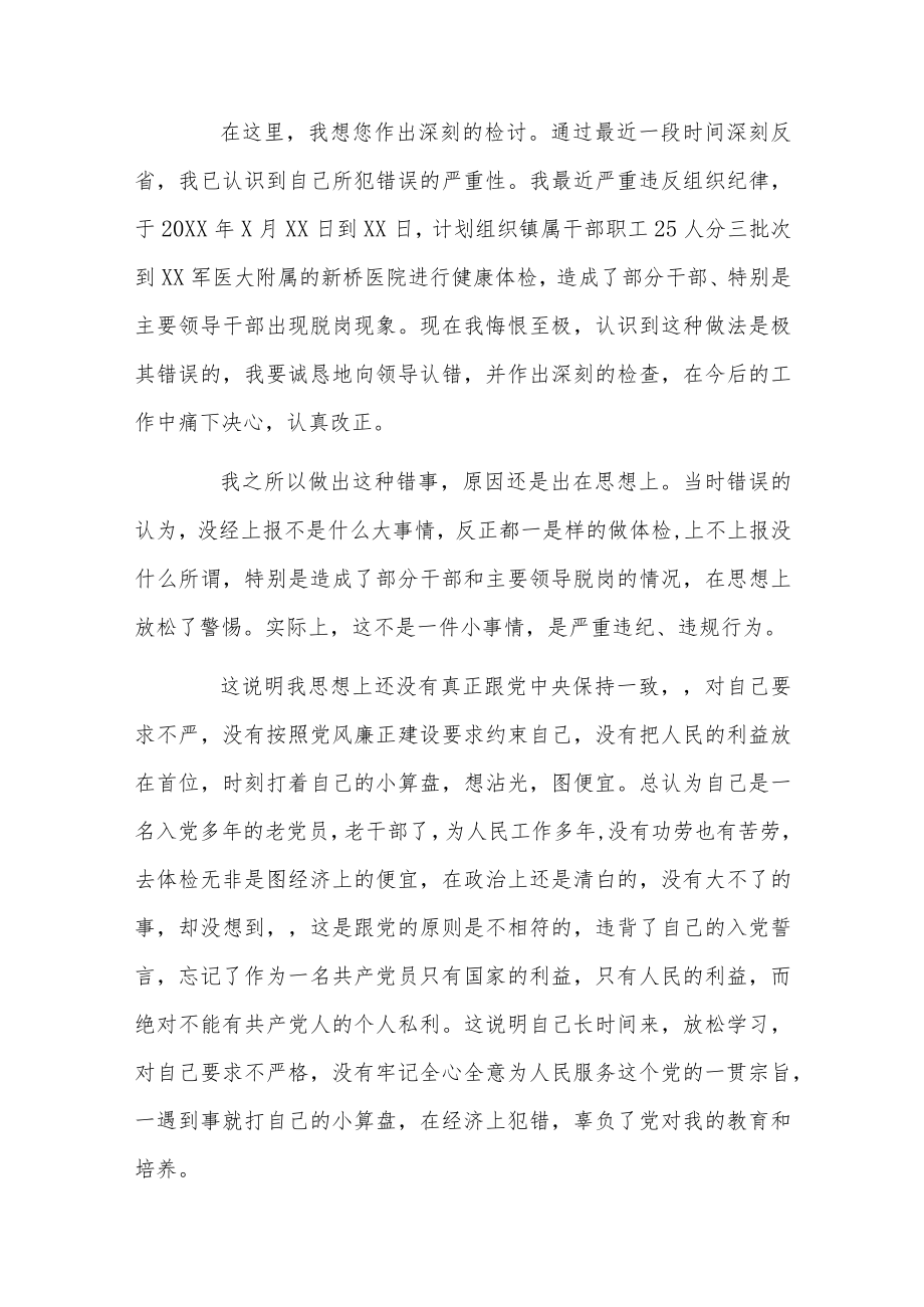 党员干部个人违纪检讨书6篇.docx_第2页