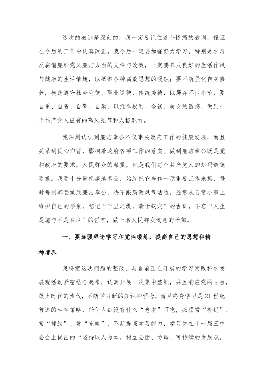 党员干部个人违纪检讨书6篇.docx_第3页