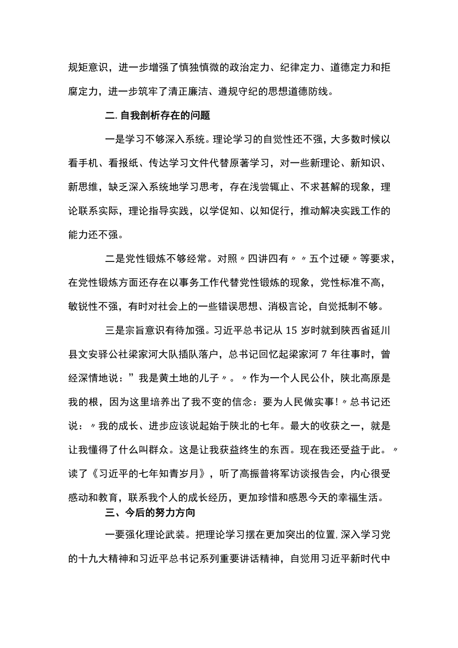 党校培训个人党性分析材料【五篇】.docx_第3页