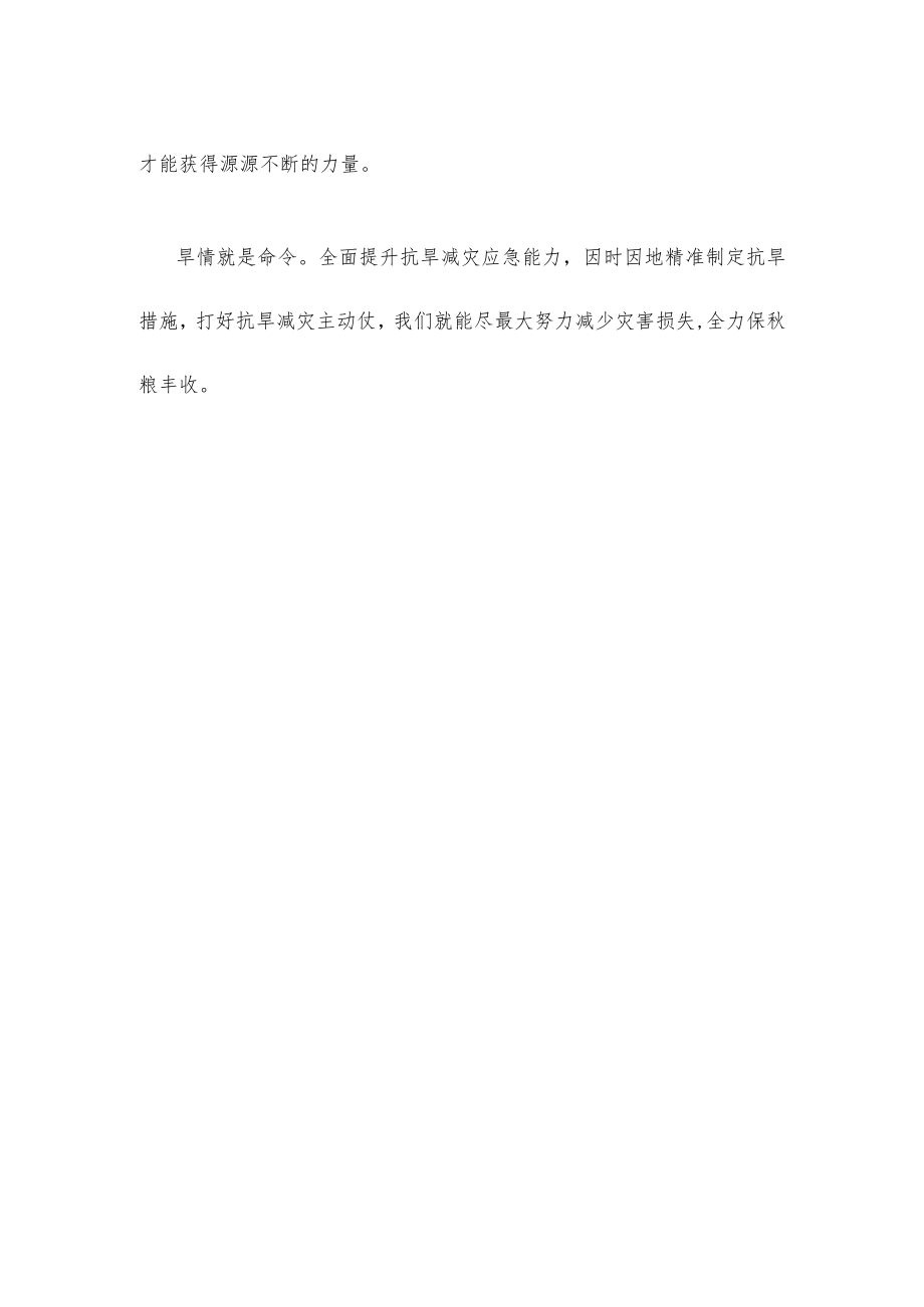 做好抗长旱、抗久旱的应对准备动员发言稿.docx_第3页
