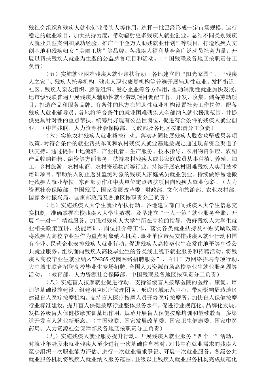 促进残疾人就业三行动方案（2022—2024）(1).docx_第2页