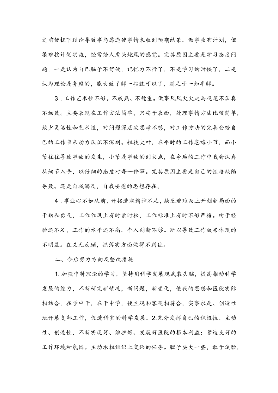 党员专题组织生活会批评与自我批评发言稿4篇.docx_第2页