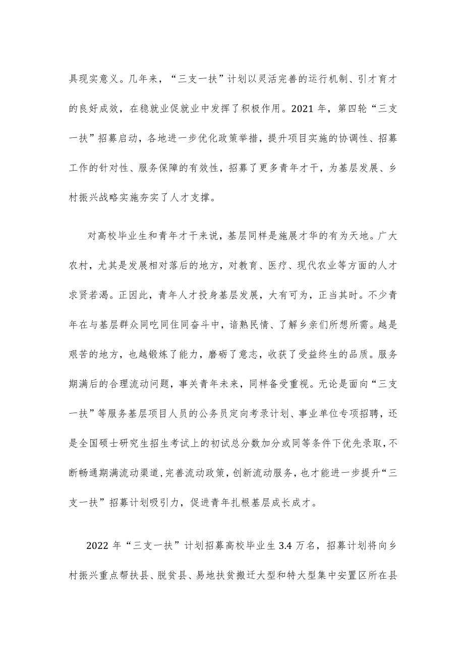 做好“三支一扶”工作心得体会发言.docx_第2页