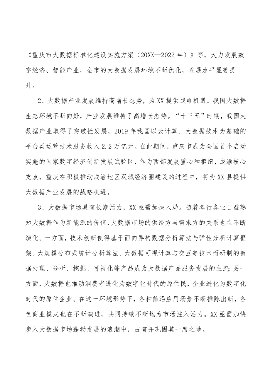 健全大数据社会诚信管理制度实施方案.docx_第2页