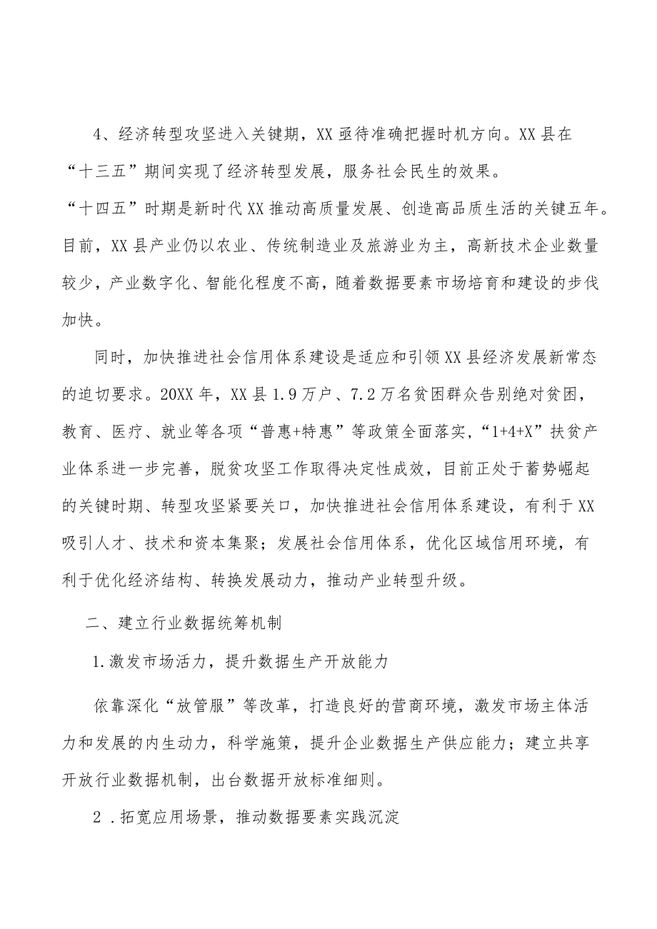 健全大数据社会诚信管理制度实施方案.docx_第3页