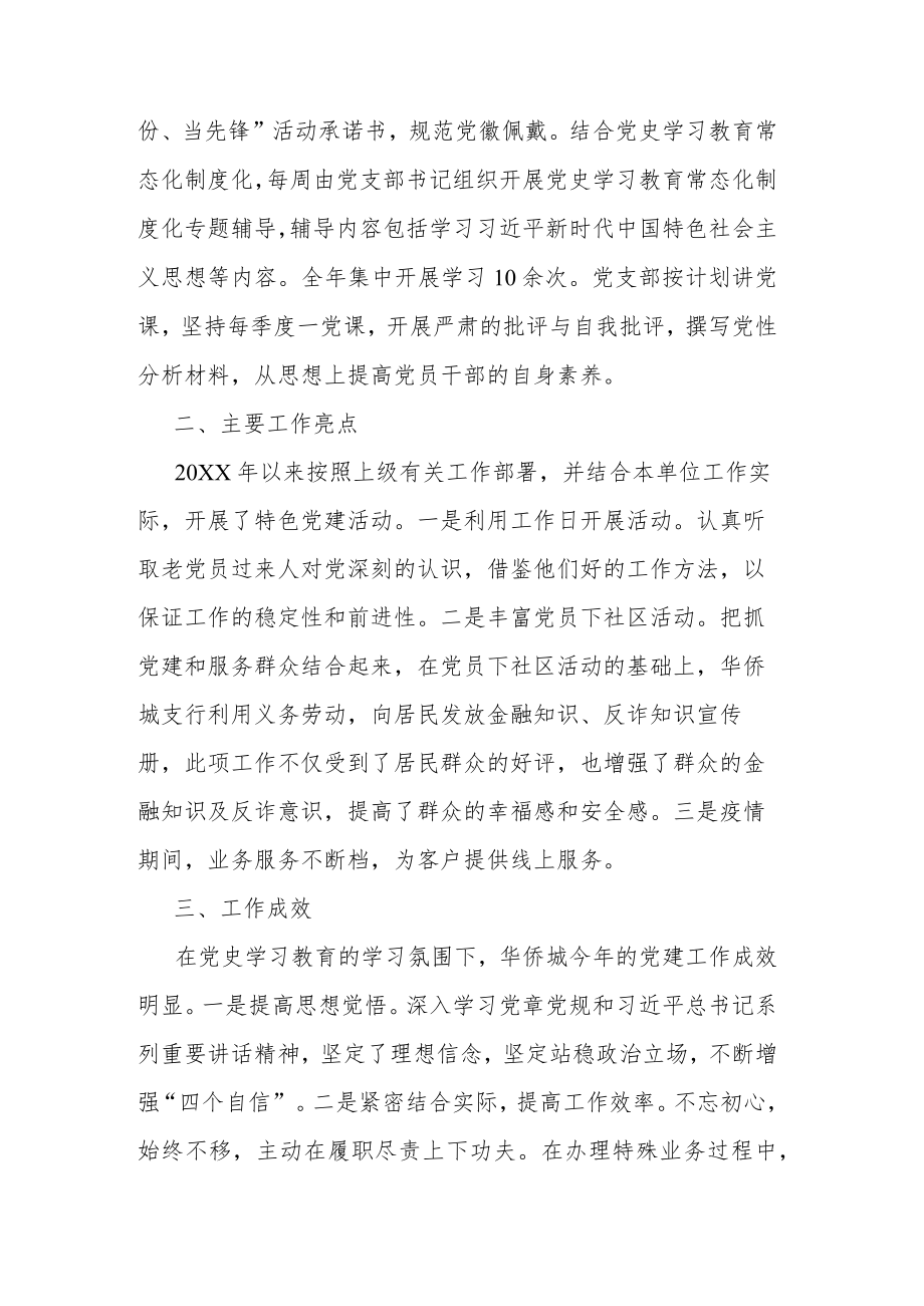 党建工作调研报告.docx_第2页