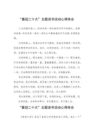 党员参加“喜迎二十大”主题读书活动心得感悟五篇合集.docx