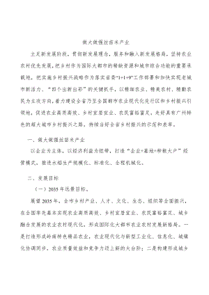 做大做强丝苗米产业.docx