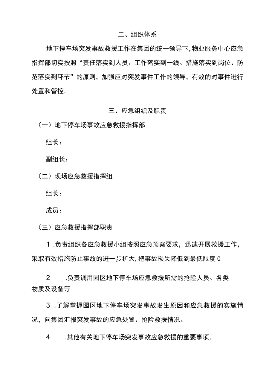 停车场火灾应急处置预案(1).docx_第2页