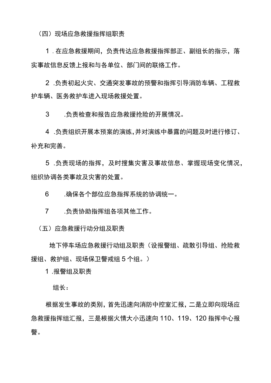 停车场火灾应急处置预案(1).docx_第3页
